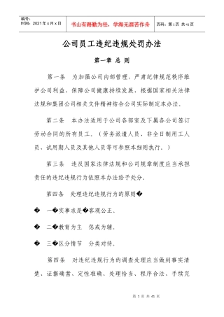 公司员工违纪违规处罚办法