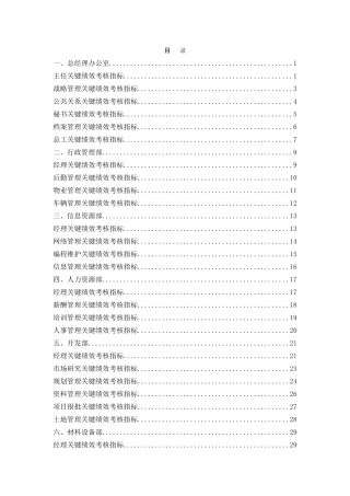 人力资源-2022KPI考核指标(DOC91页)
