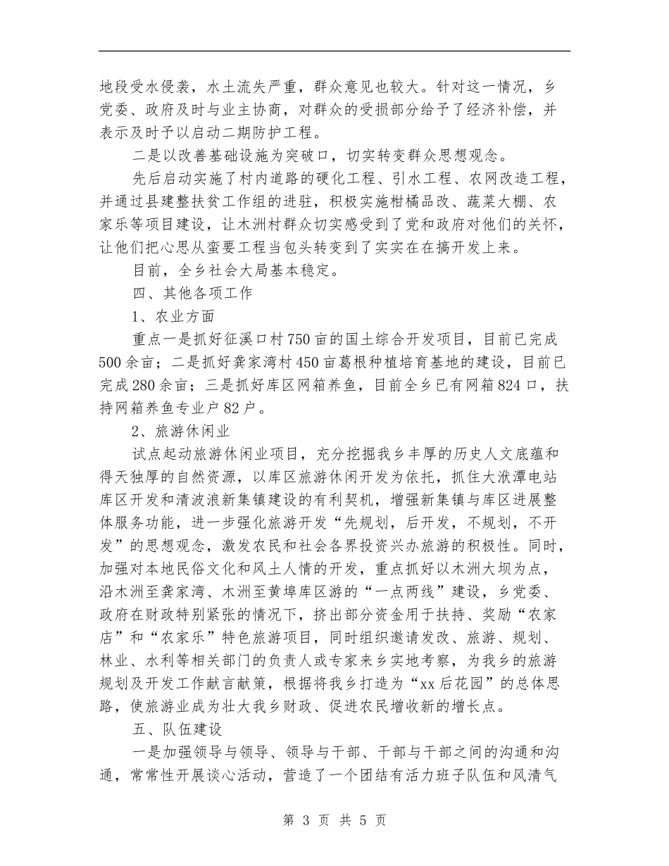 乡2024年度上半年工作情况总结汇报_第3页