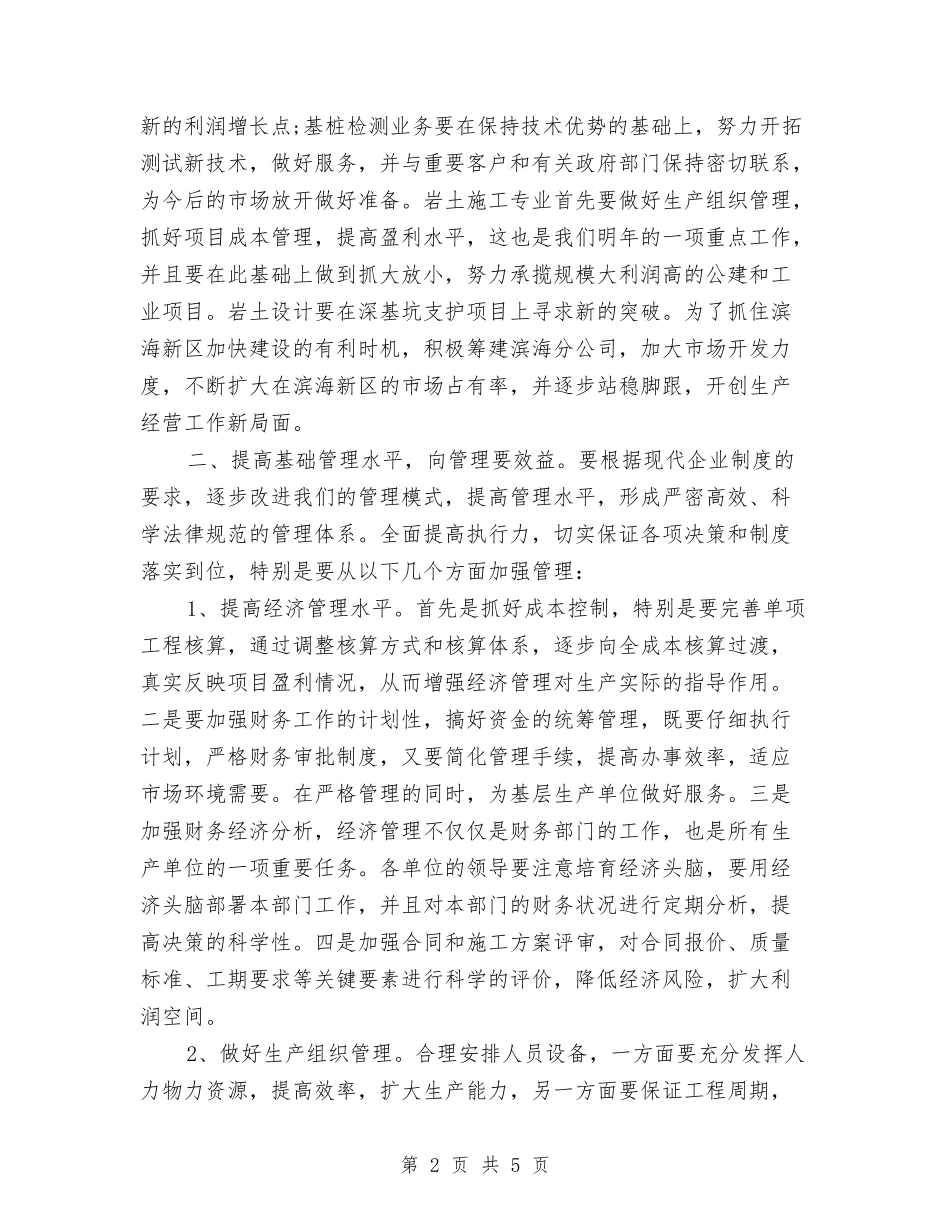 2024年公司工作计划范例与2024年公司市场部个人工作计划汇编_第2页