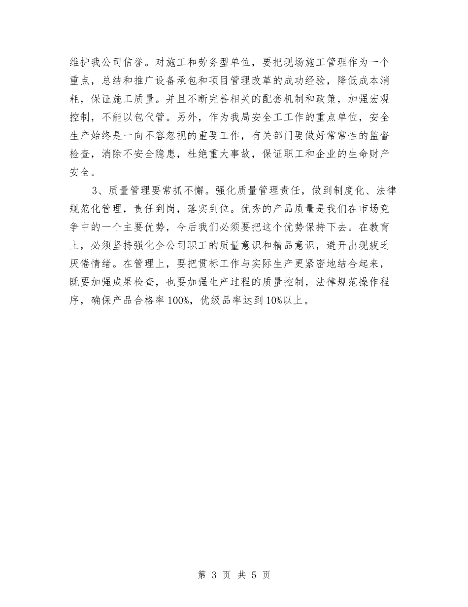 2024年公司工作计划范例与2024年公司市场部个人工作计划汇编_第3页