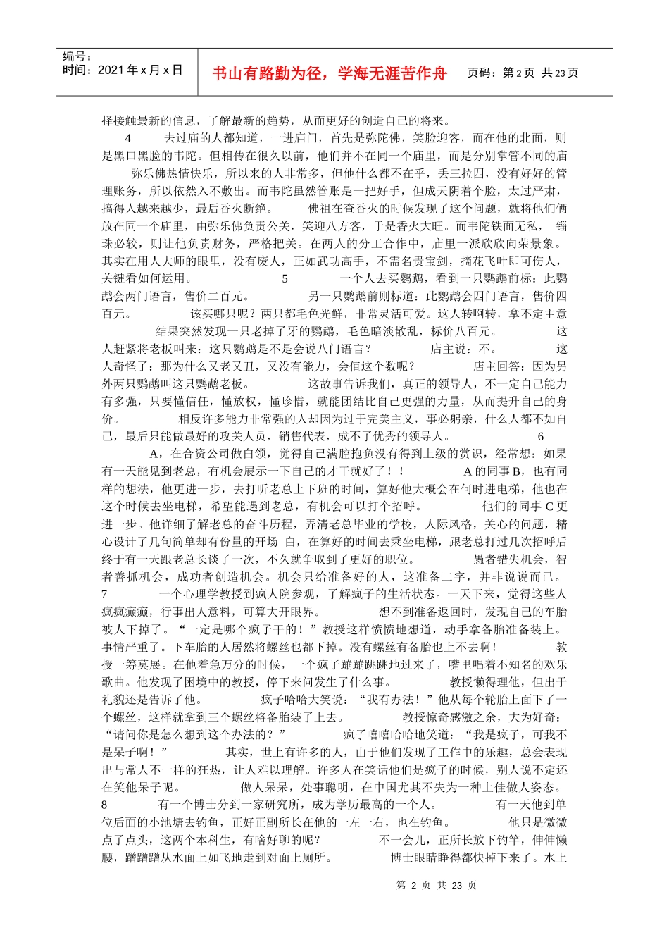 企业培训中十八个经典的故事_第2页