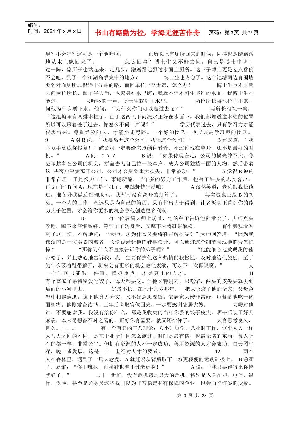 企业培训中十八个经典的故事_第3页