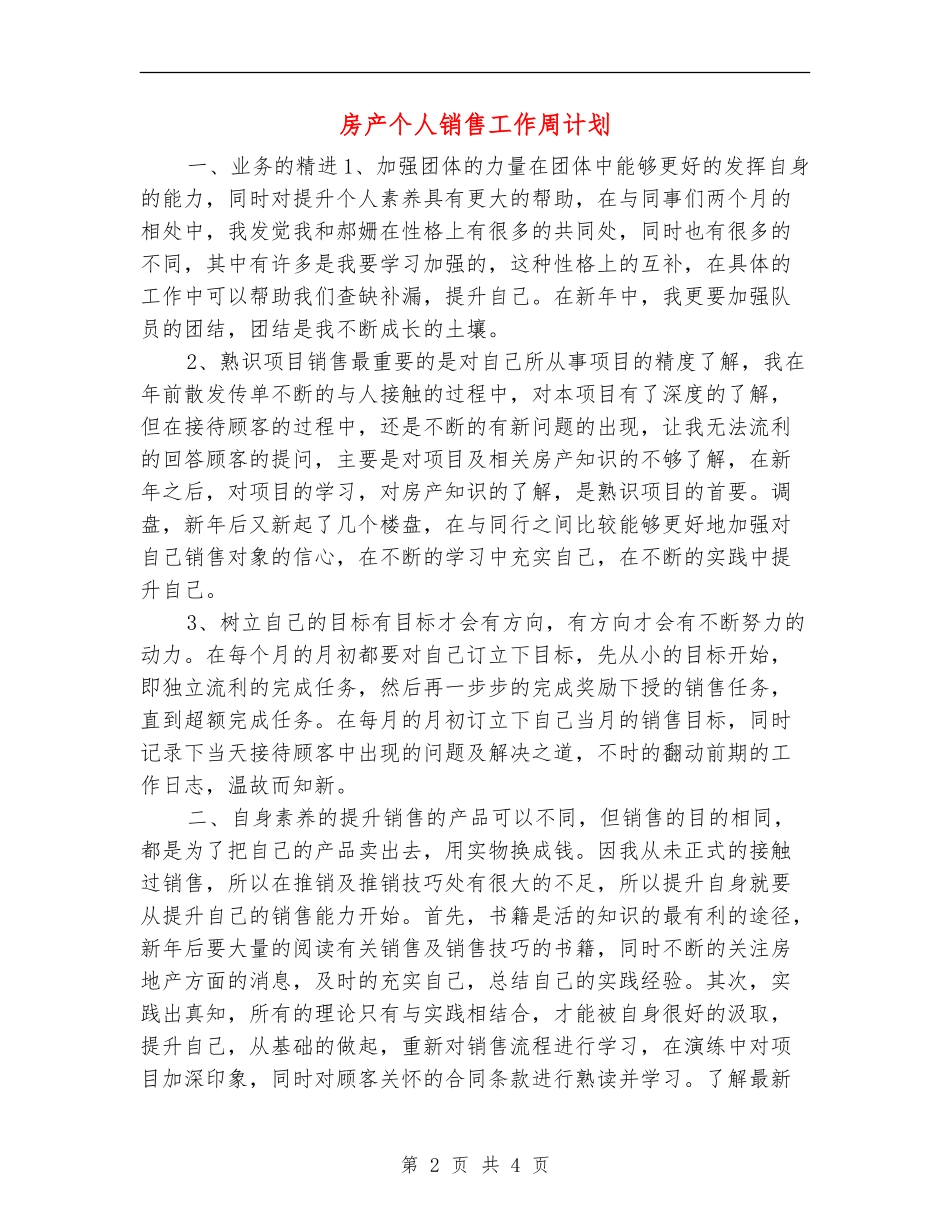 房产个人销售工作周计划_第2页