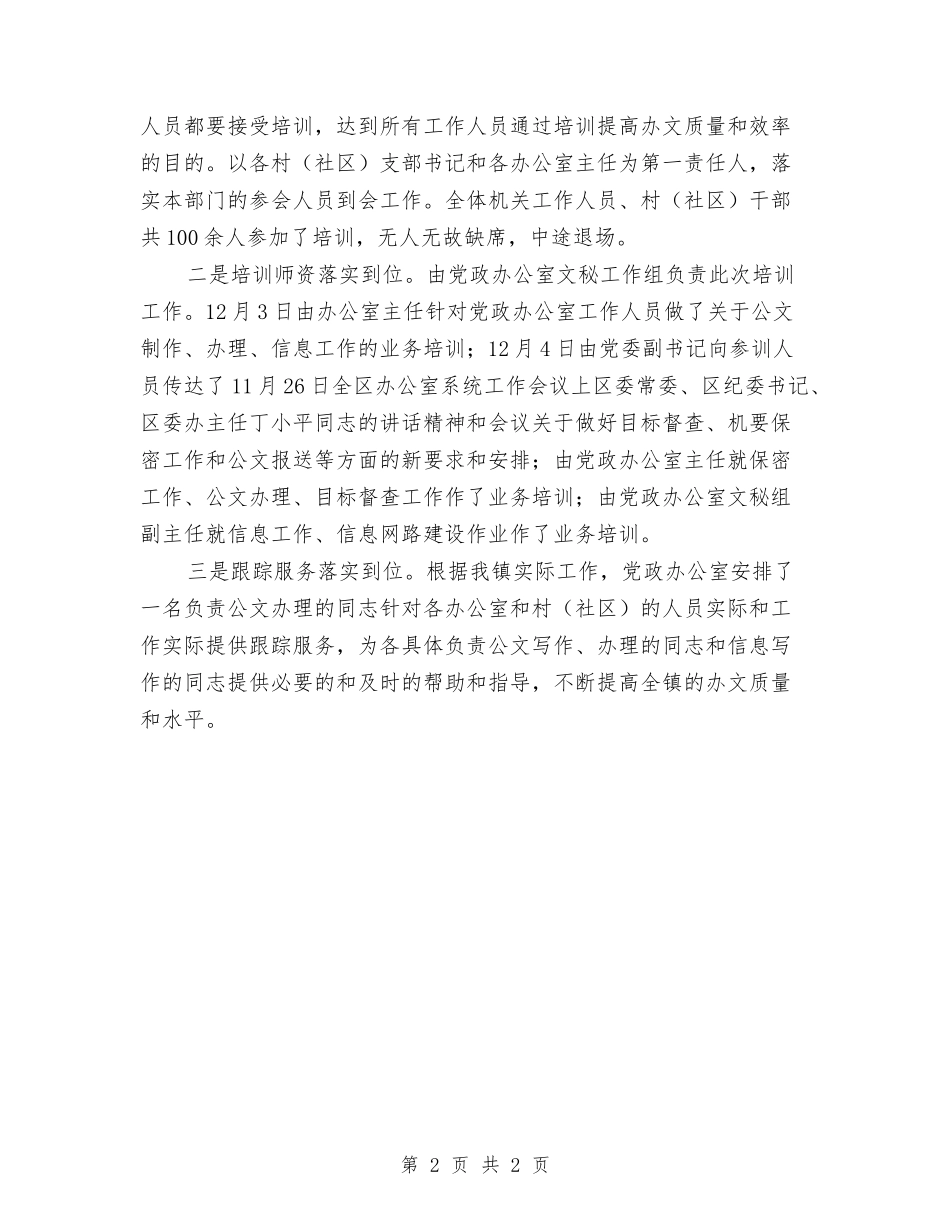 乡镇党政办公室学习报告_第2页