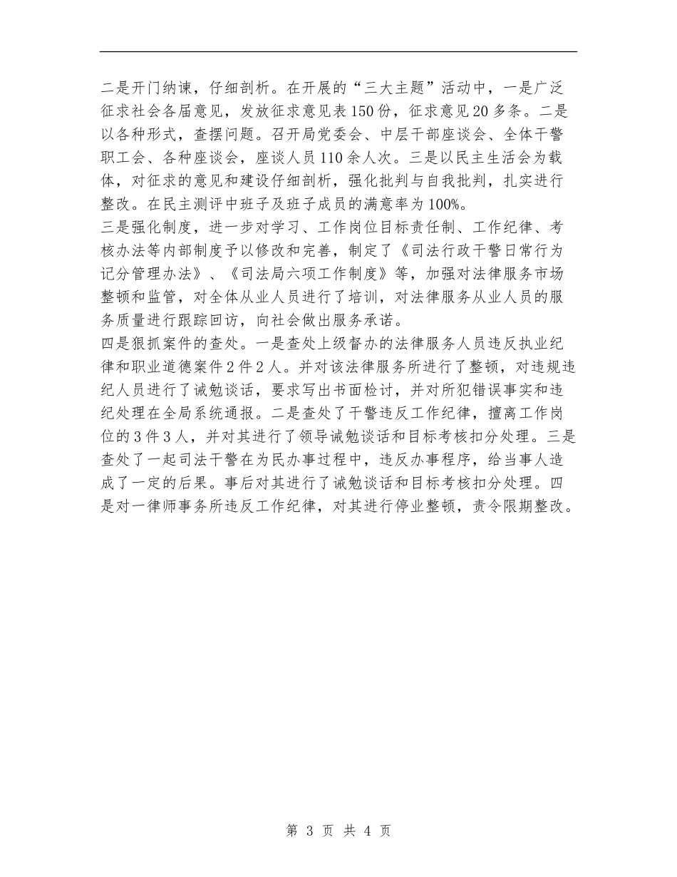 执法监察局2024年度工作总结_第3页