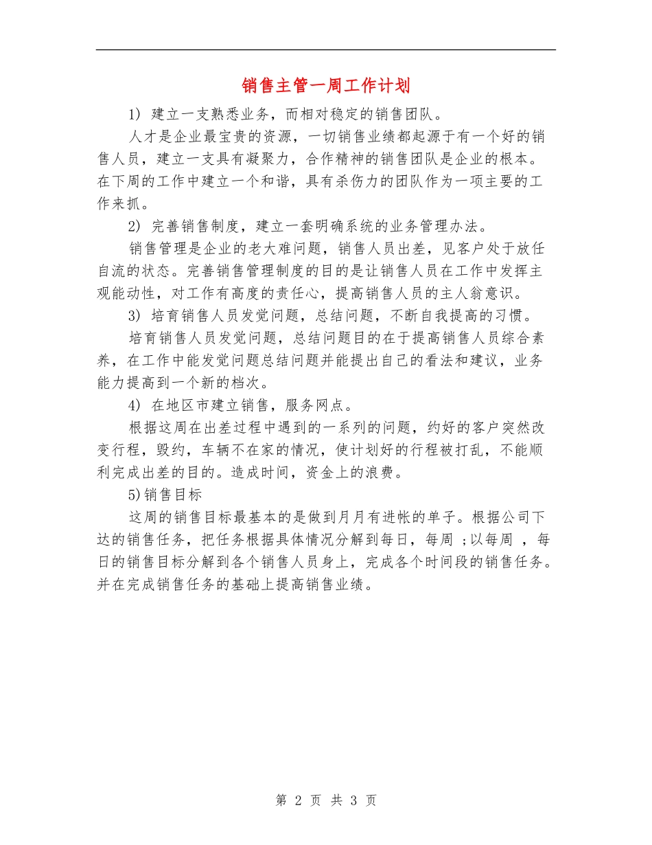 销售主管一周工作计划_第2页