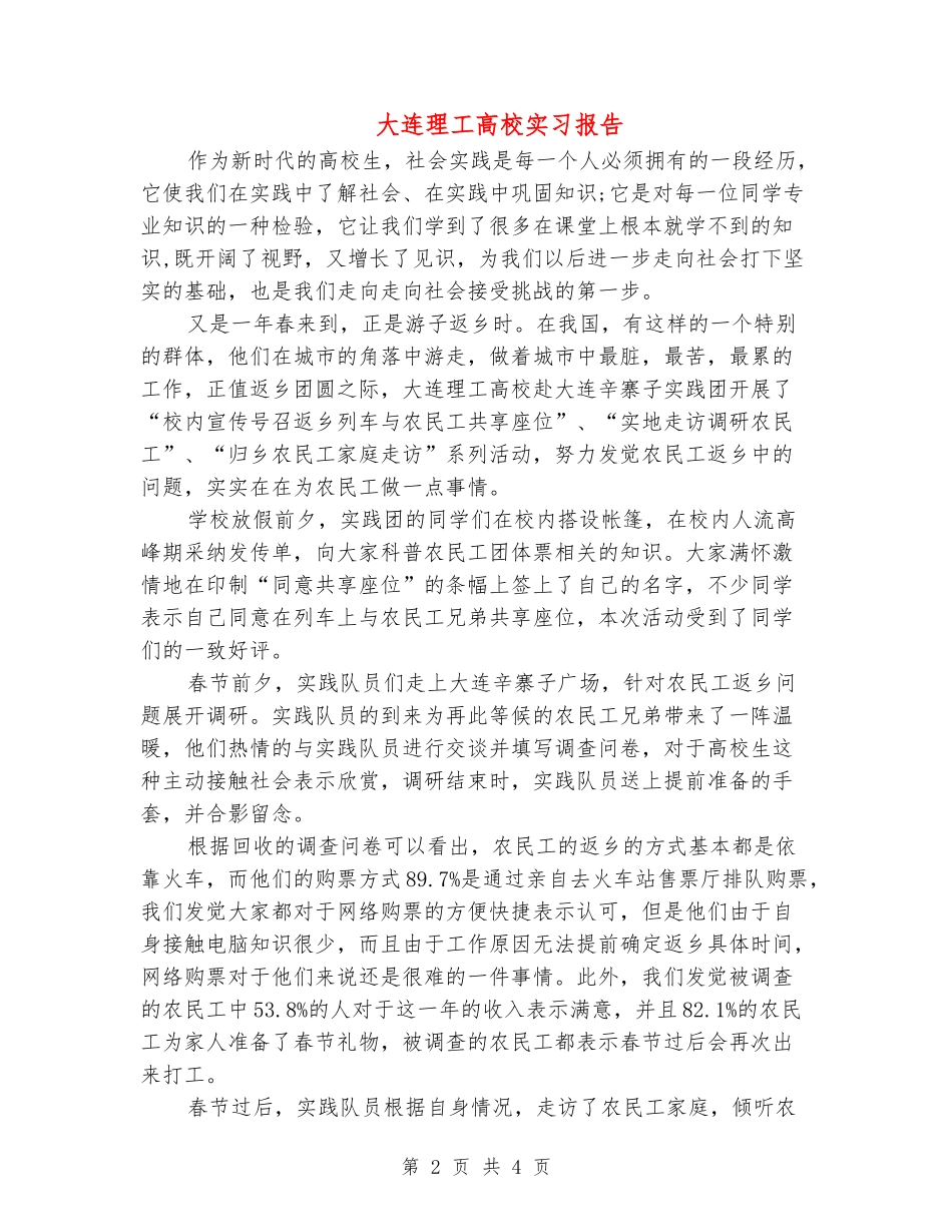 大连理工大学实习报告_第2页