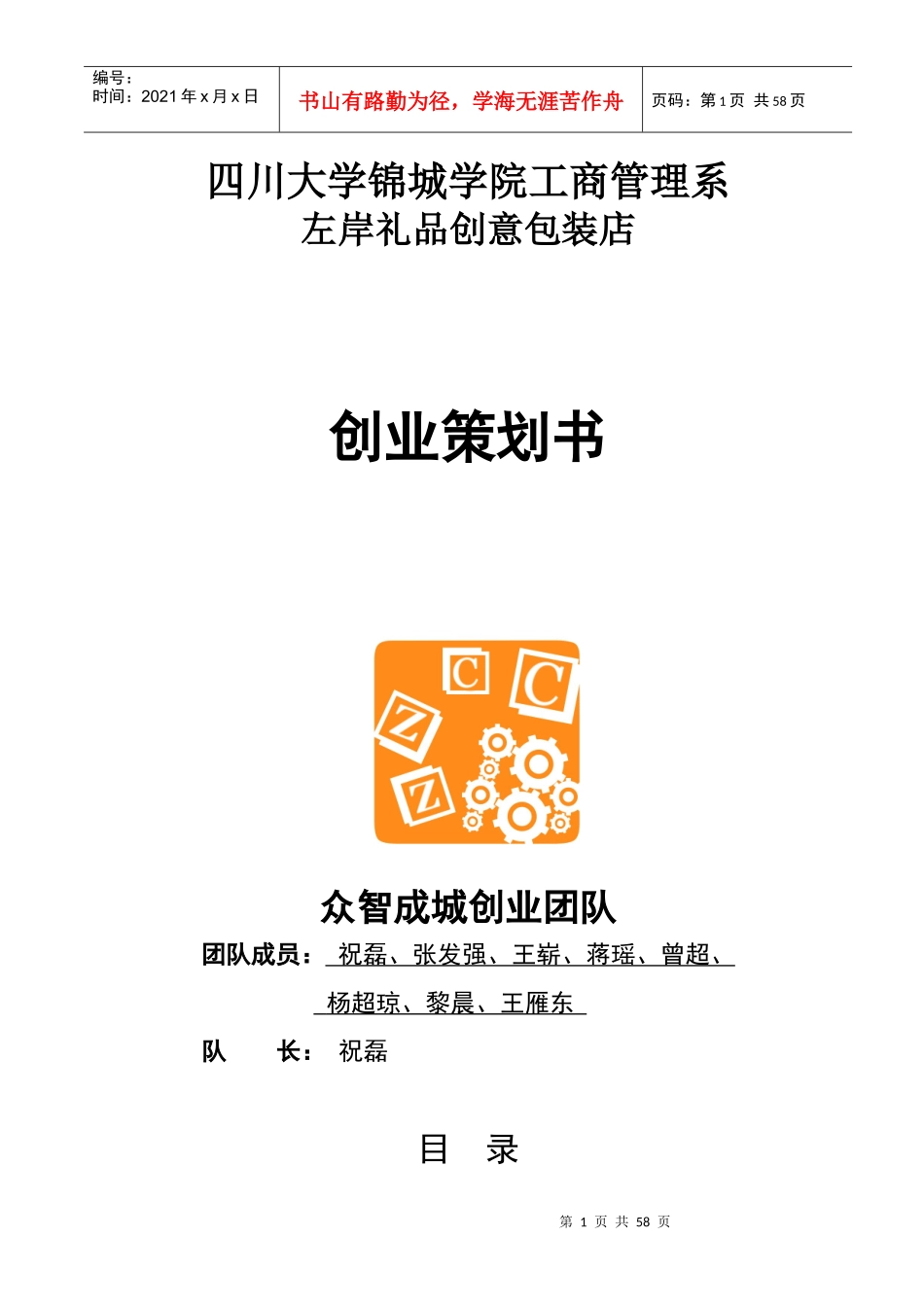 左岸礼品包装店创业策划报告_第1页