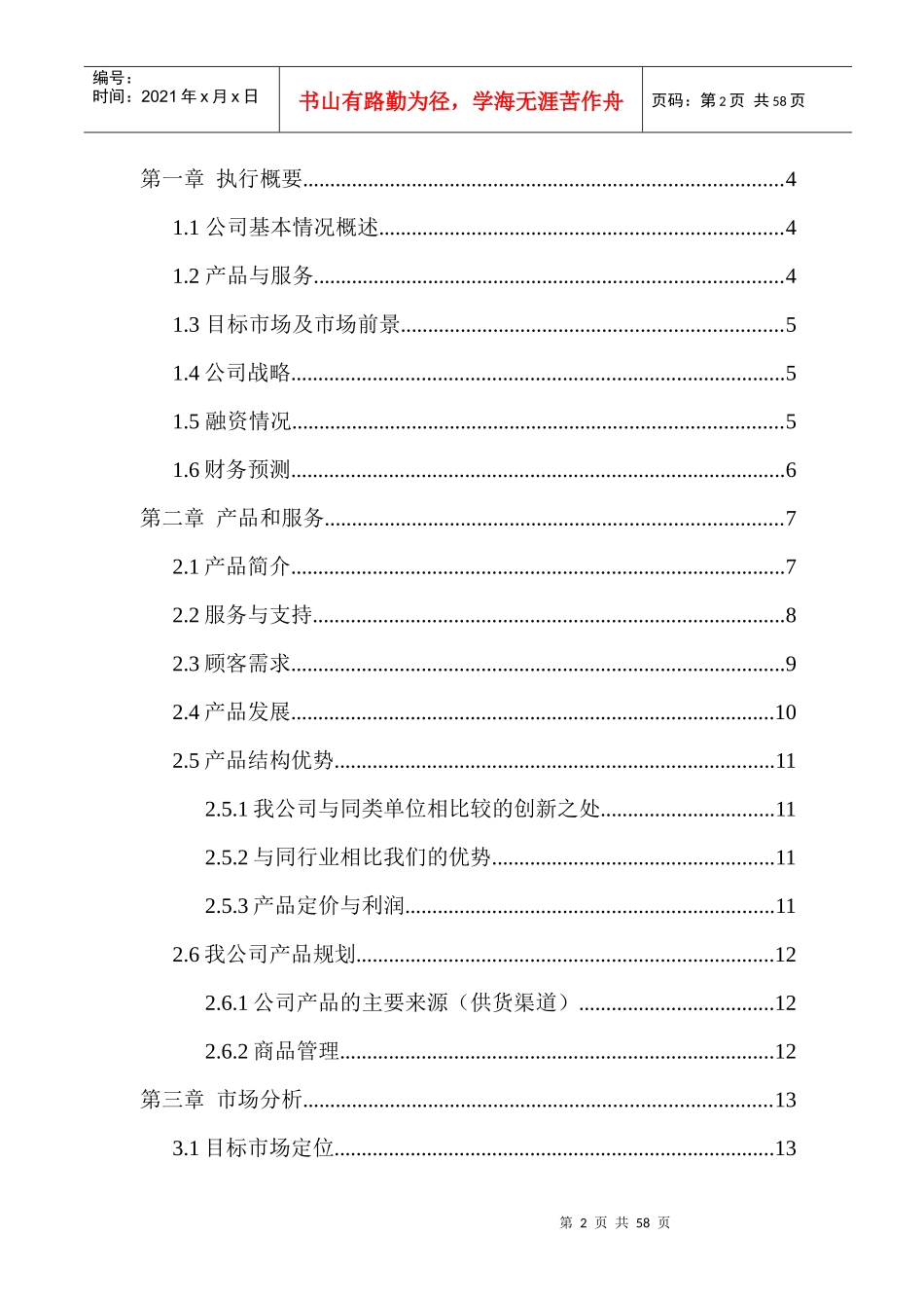 左岸礼品包装店创业策划报告_第2页