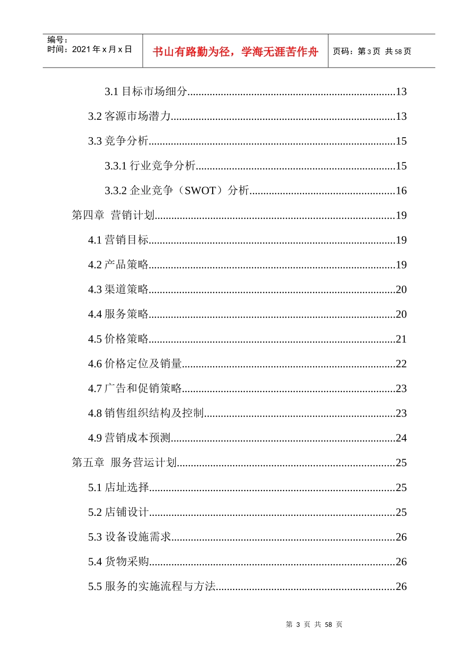 左岸礼品包装店创业策划报告_第3页