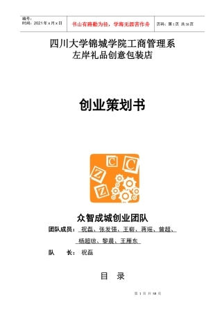 左岸礼品包装店创业策划报告