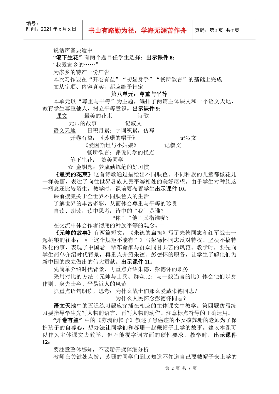 北师大版三年级下册-三下教材培训（一）_第2页