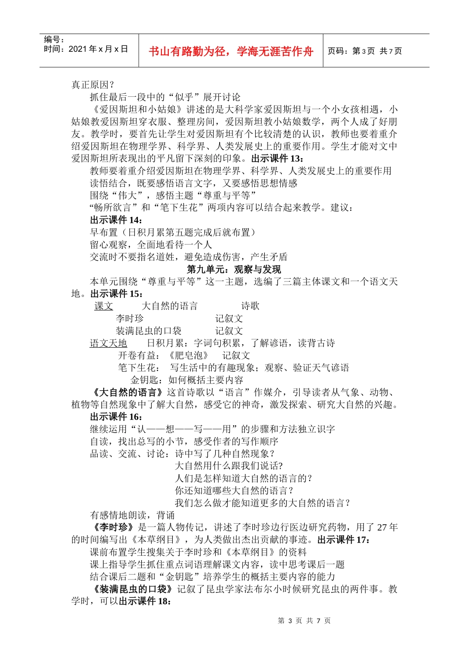 北师大版三年级下册-三下教材培训（一）_第3页