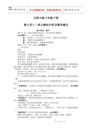 北师大版三年级下册-三下教材培训（一）