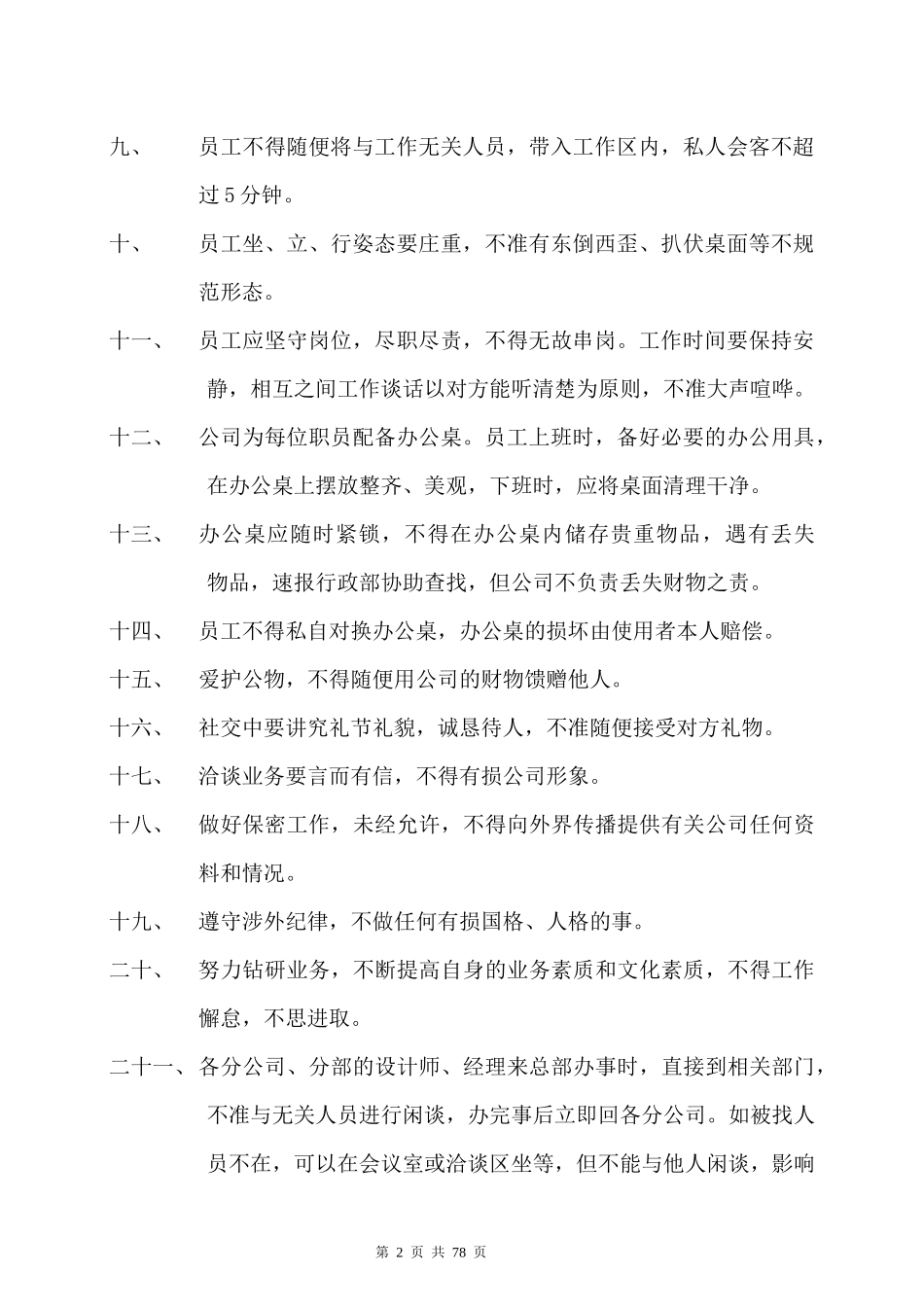 人事规章汇编(通用)_第2页