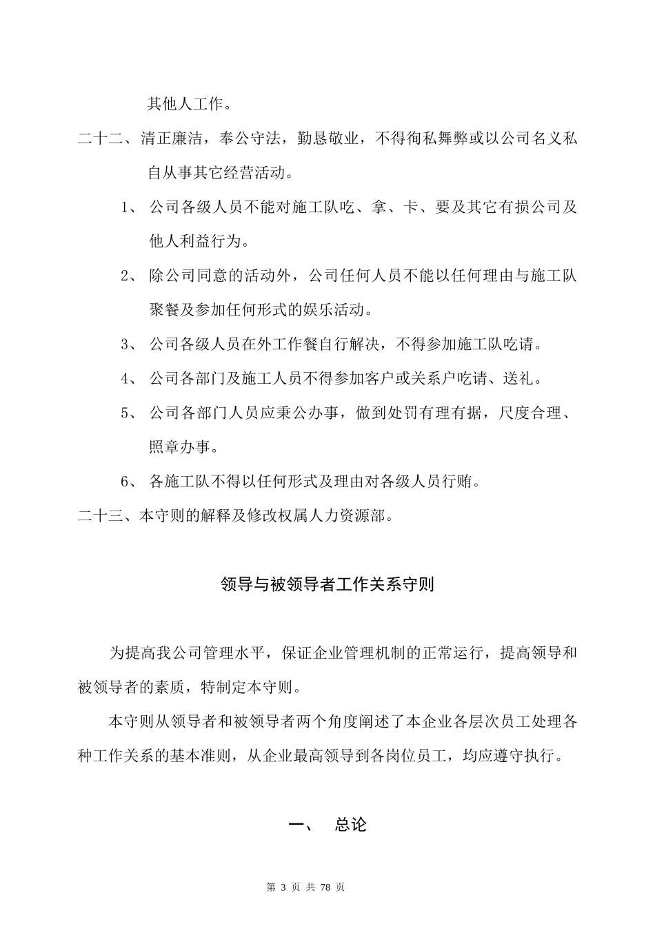 人事规章汇编(通用)_第3页
