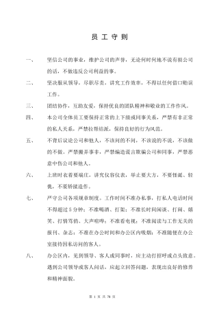 人事规章汇编(通用)