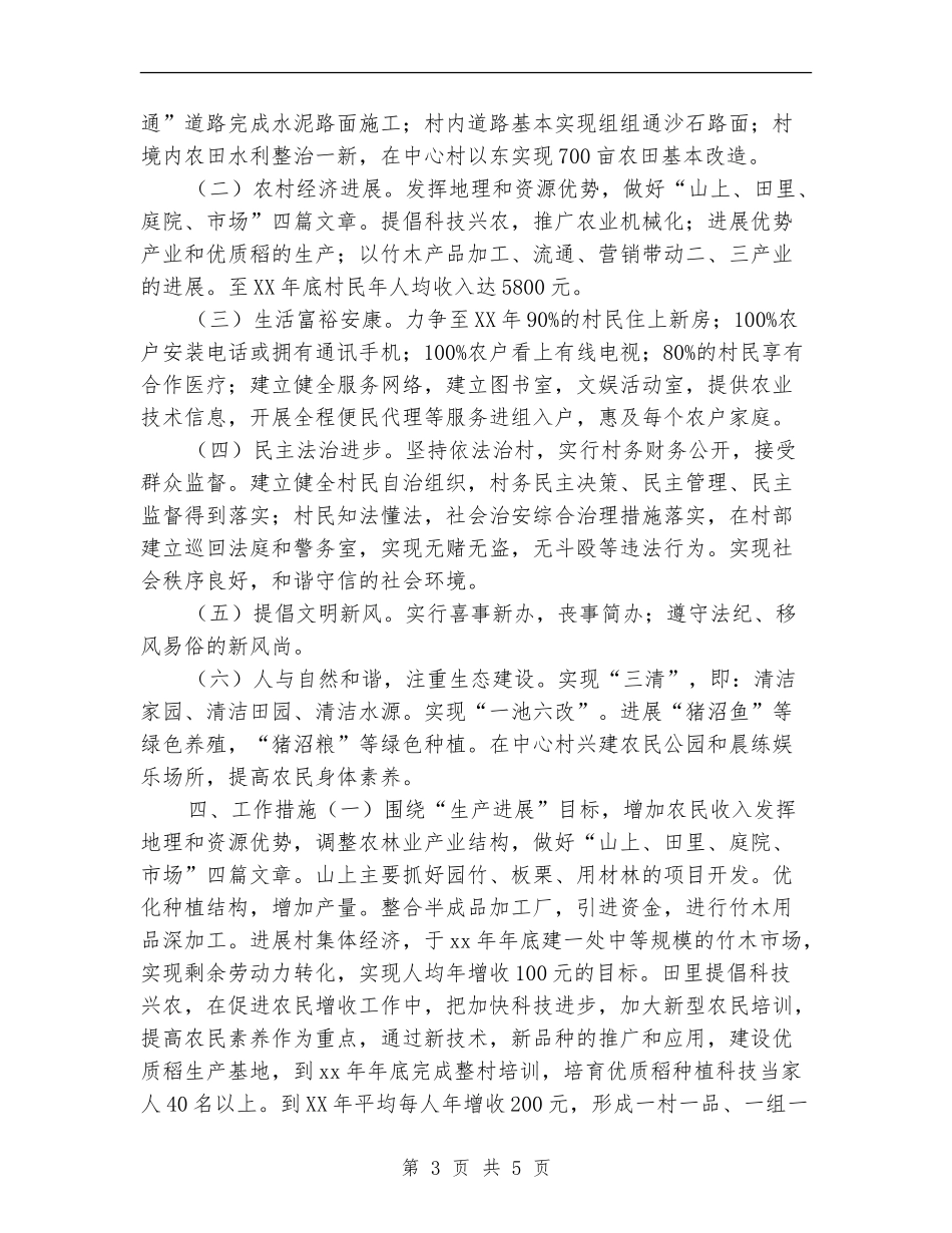 新选年度工作计划_第3页