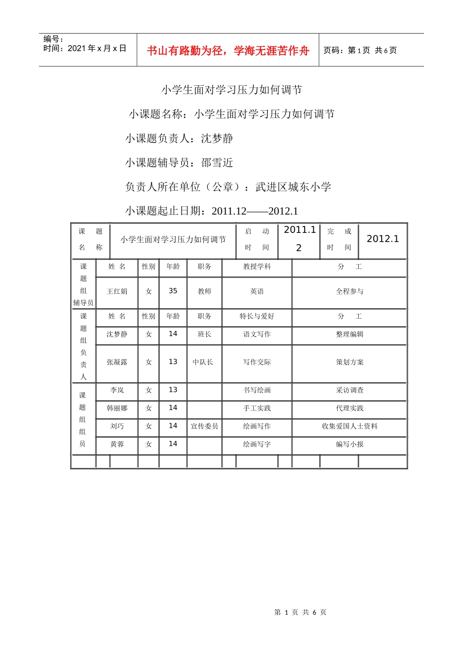 小学生面对学习压力如何调节_第1页