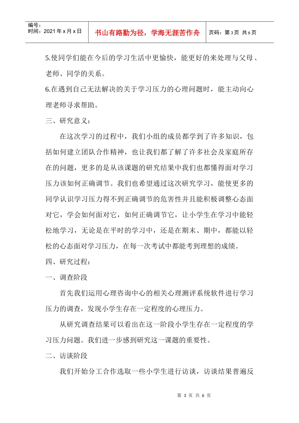 小学生面对学习压力如何调节_第3页