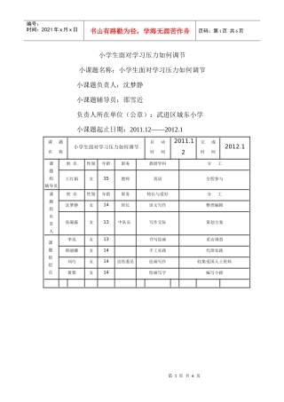 小学生面对学习压力如何调节