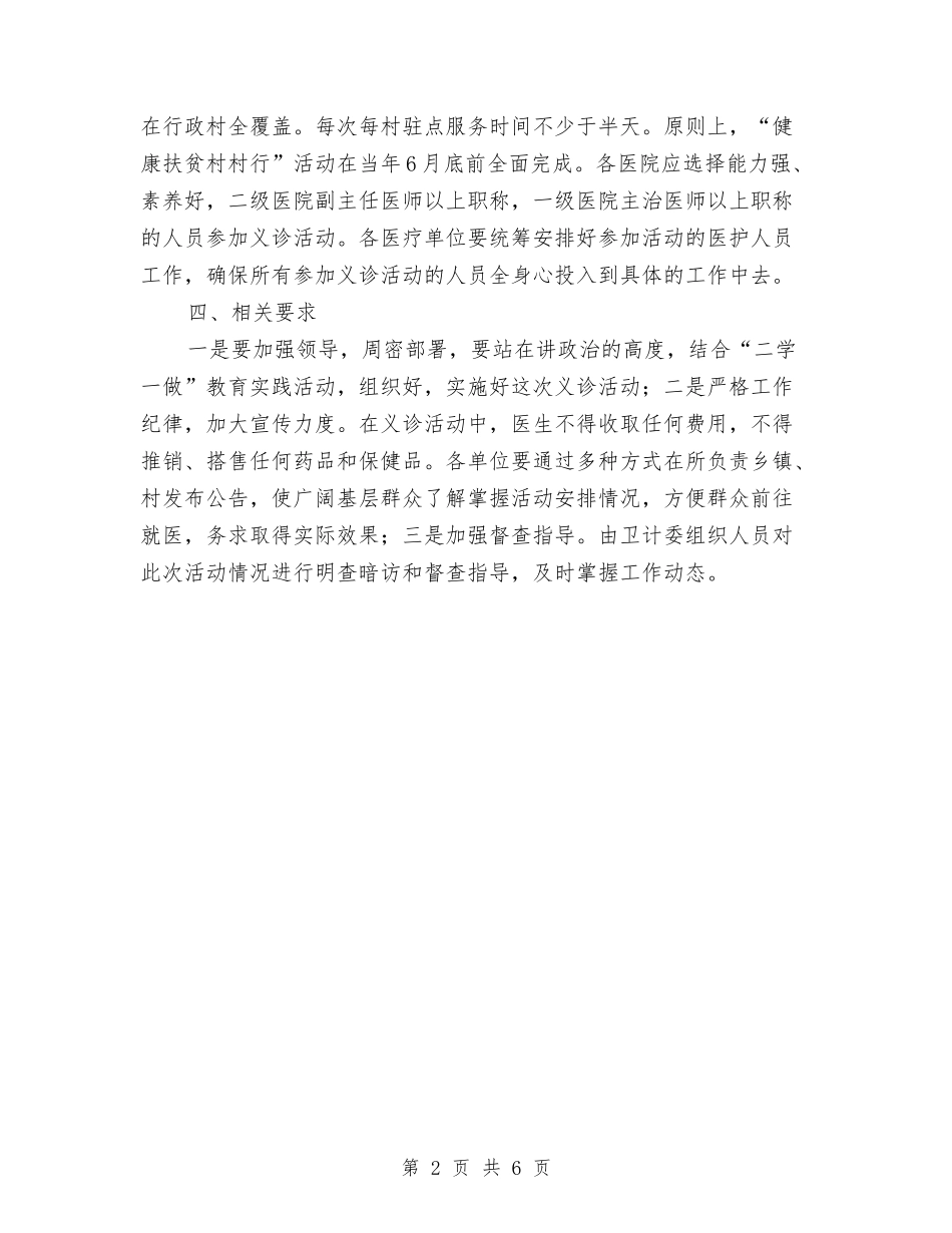 2024年“健康扶贫村村行”工作方案与2024年“关爱女孩”行动实施方案汇编_第2页