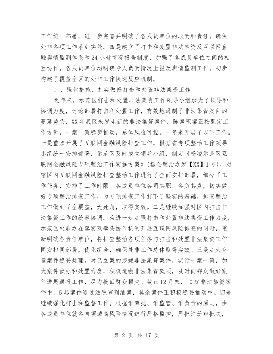 2024关于企业集资风险排查化解工作总结与2024关于信访工作总结汇编_第2页