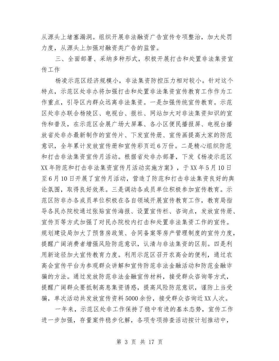 2024关于企业集资风险排查化解工作总结与2024关于信访工作总结汇编_第3页