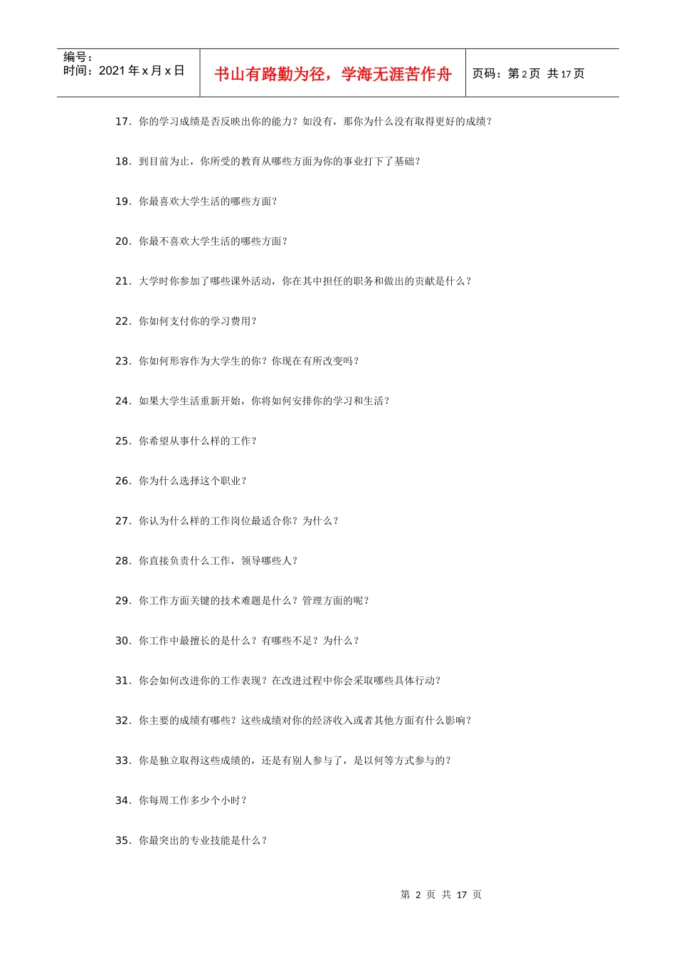 人力资源-2022MBA面试题目集锦77653884_第2页
