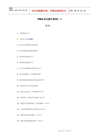 人力资源-2022MBA面试题目集锦77653884