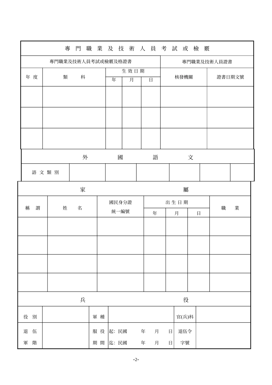 公务人员履历_第2页