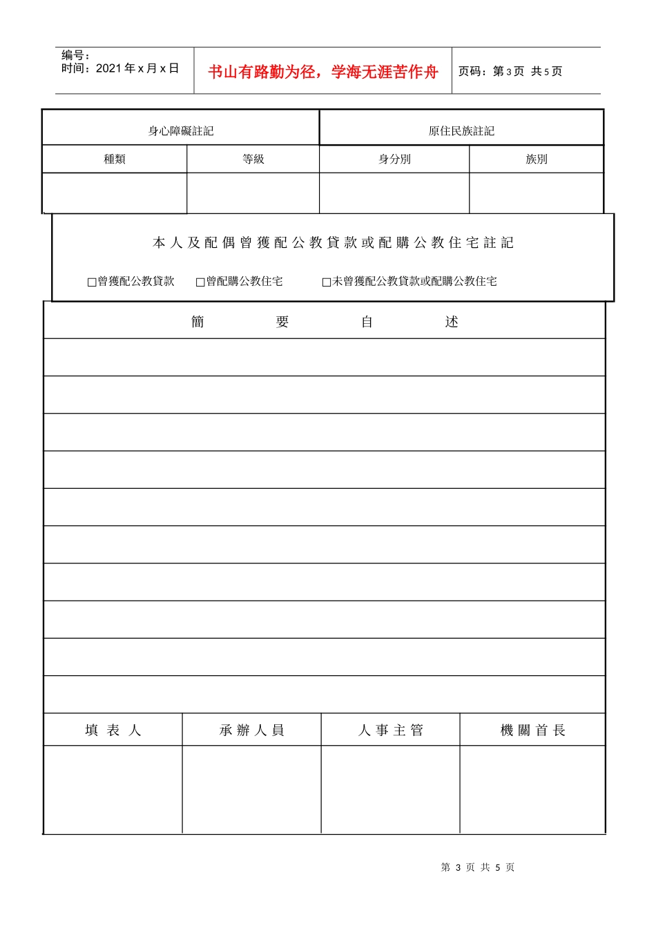 公务人员履历_第3页