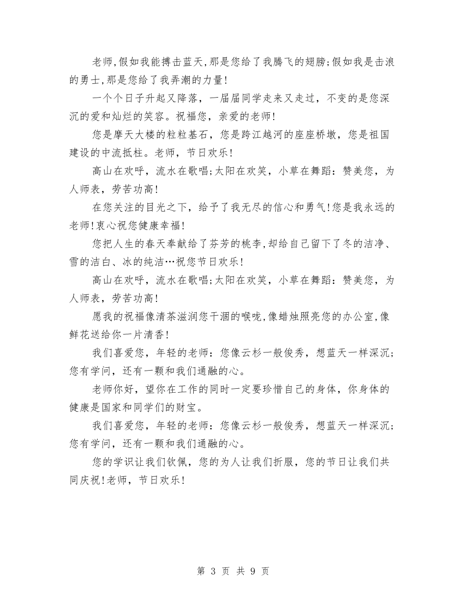 2024幼儿园教师节寄语与2024幼儿园教师节祝福语汇编_第3页
