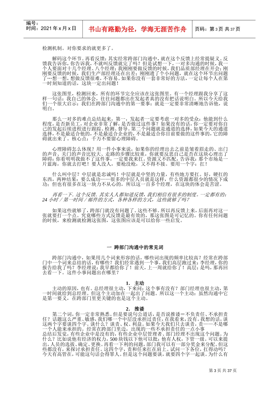 各部门员工沟通技巧_第3页