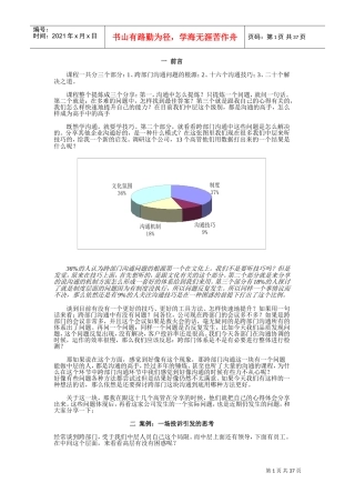 各部门员工沟通技巧