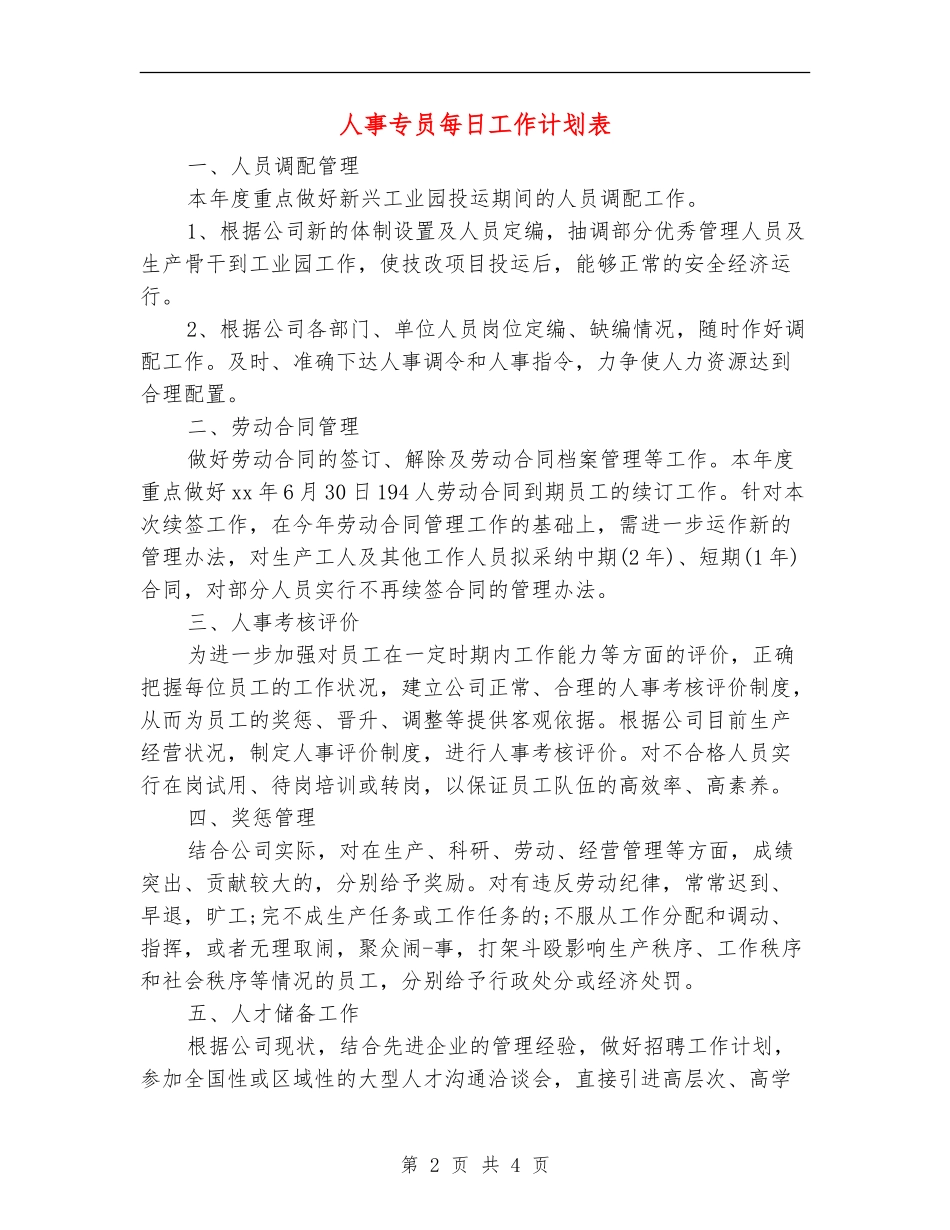 人事专员每日工作计划表_第2页