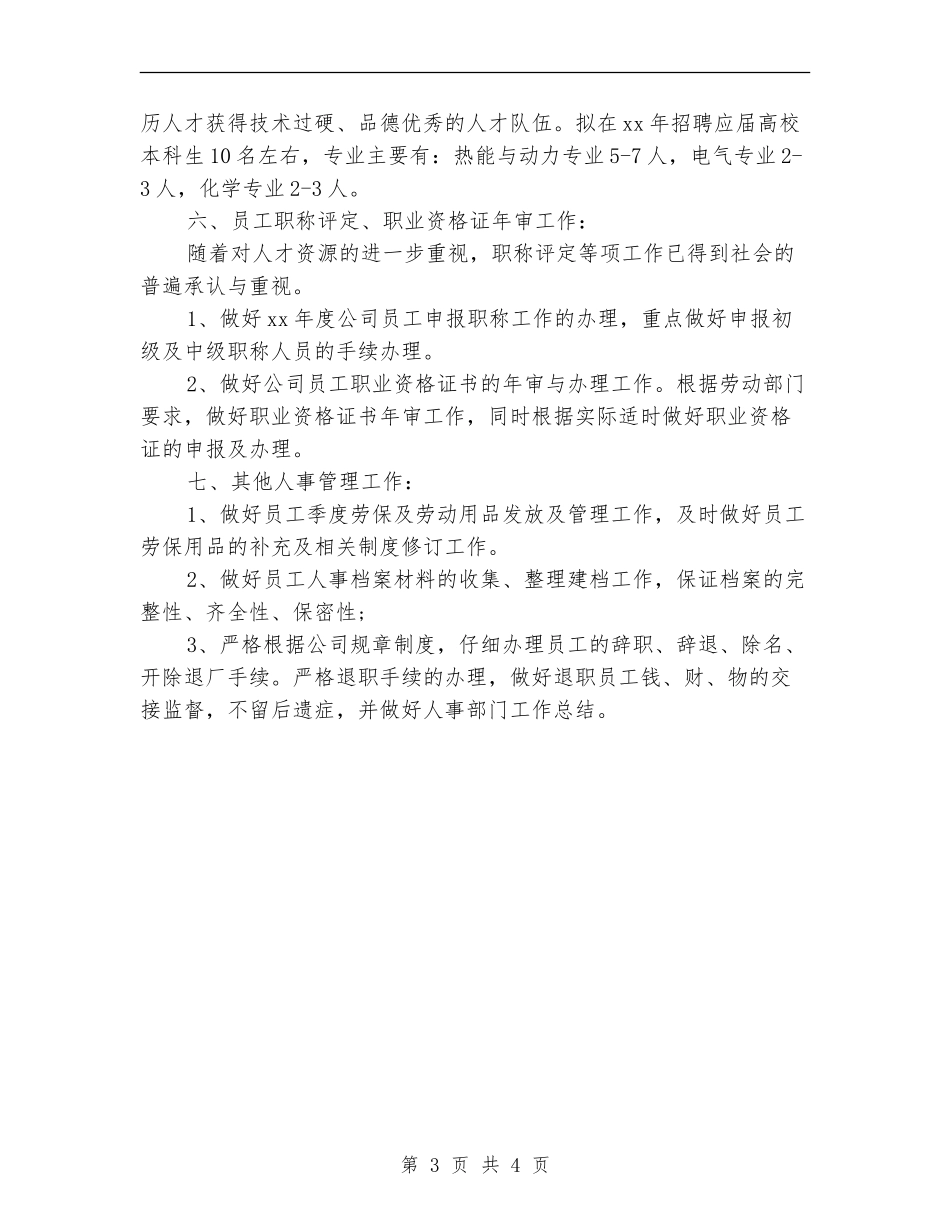 人事专员每日工作计划表_第3页