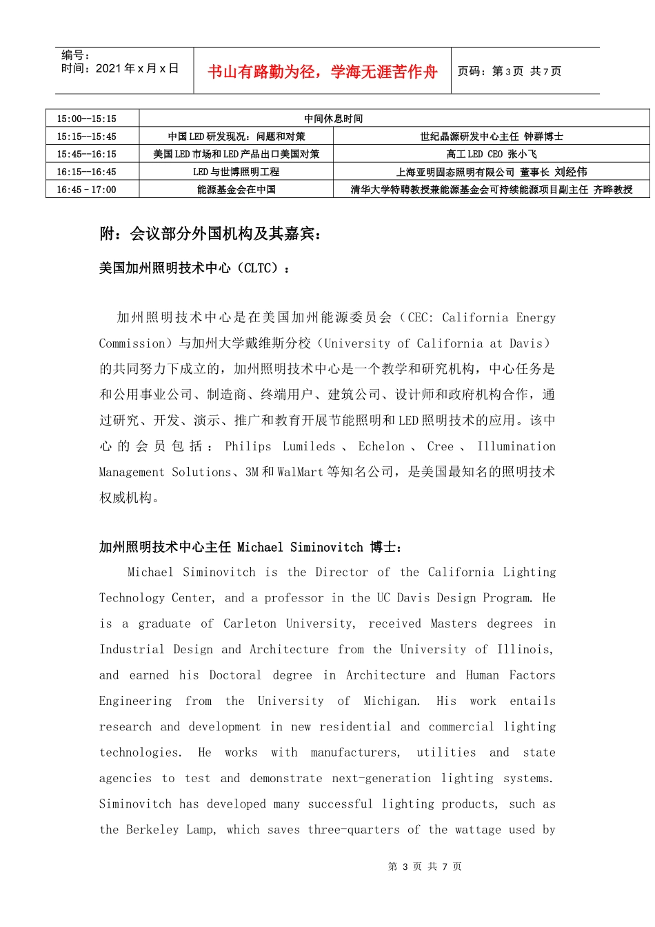 人力资源-2022LED技术培训课程_第3页