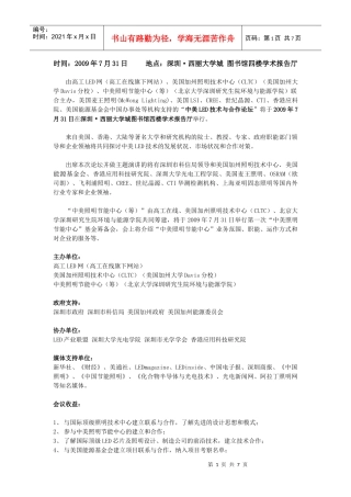 人力资源-2022LED技术培训课程
