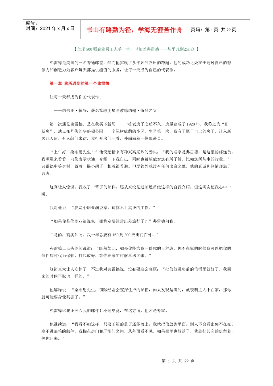 全球500强企业员工人手一本：邮差弗雷德从平凡到杰出_第1页