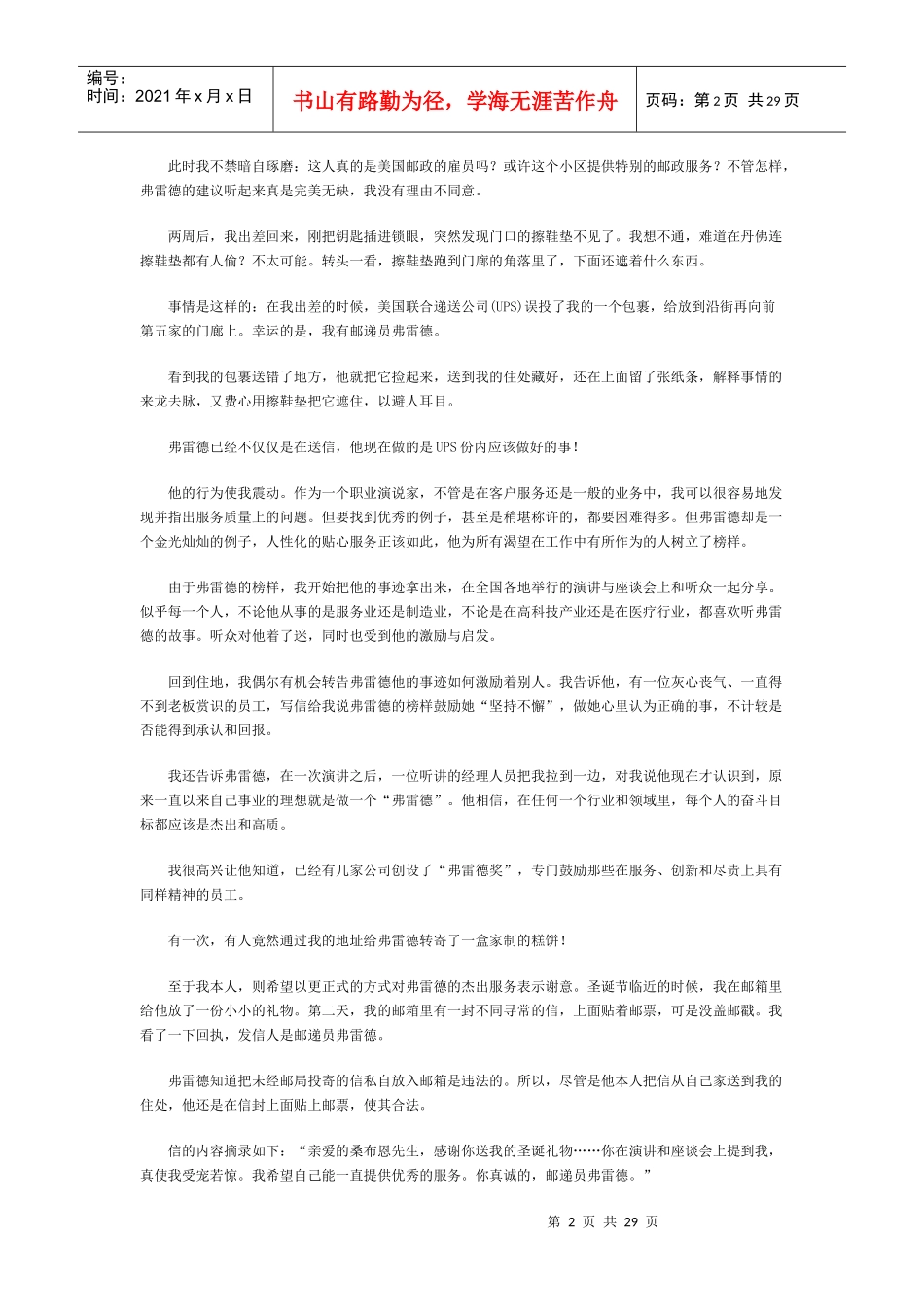 全球500强企业员工人手一本：邮差弗雷德从平凡到杰出_第2页