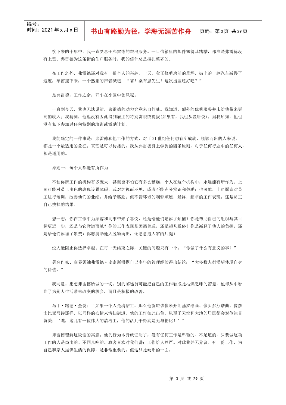 全球500强企业员工人手一本：邮差弗雷德从平凡到杰出_第3页