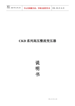 人力资源-2022CKD系列高压整流变压器使用手册