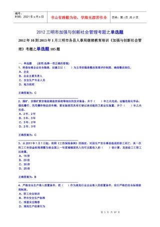 人力资源-2022XXXX年10到XXXX年1月三明市各县人事局继续教育培训《加