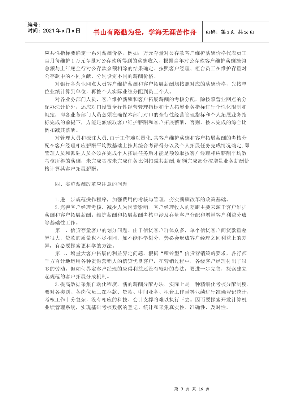 国有商业银行薪酬体系_第3页