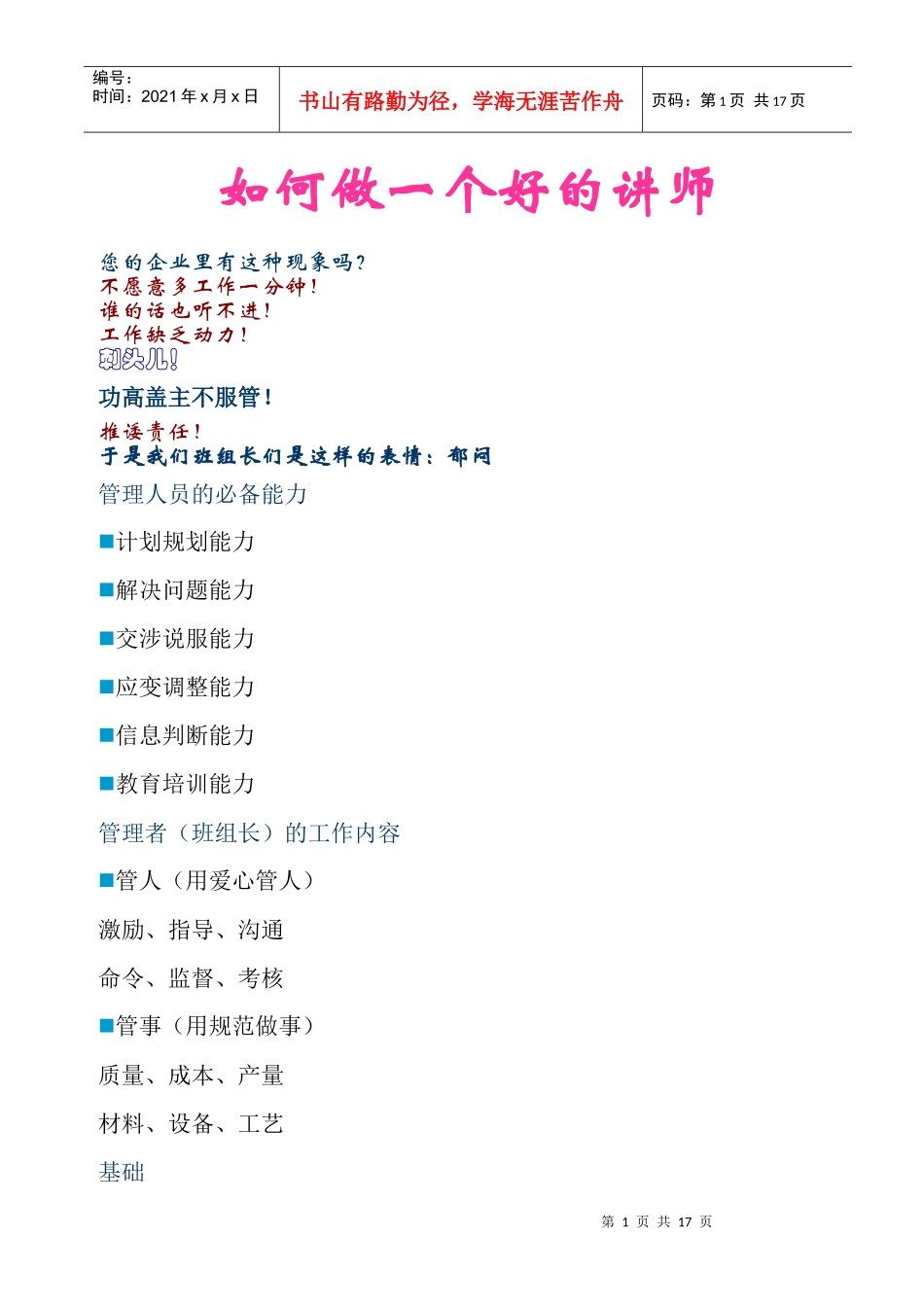 如何做一个好的讲师_第1页