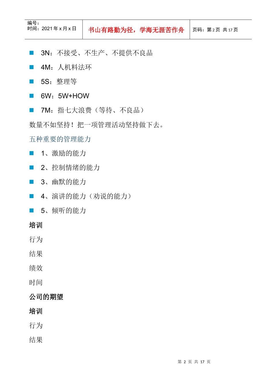 如何做一个好的讲师_第2页