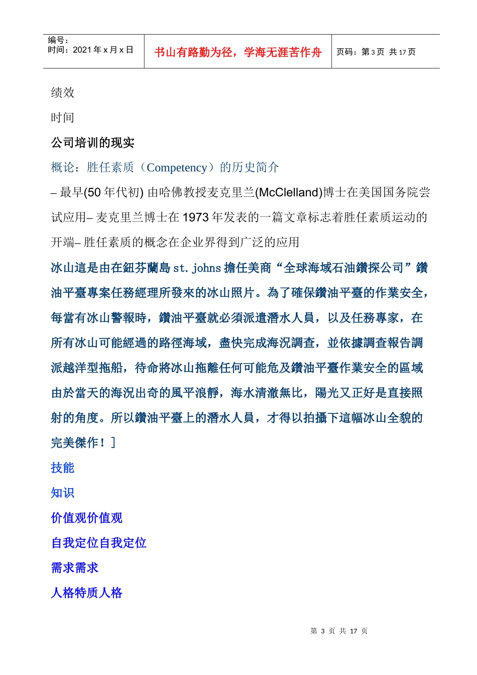 如何做一个好的讲师_第3页