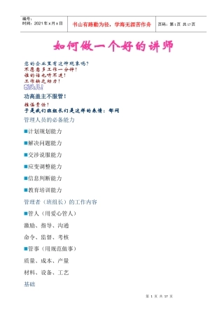 如何做一个好的讲师